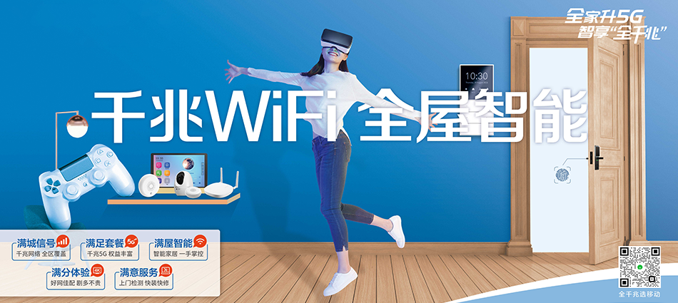 中国移动湘桥区移动宽带